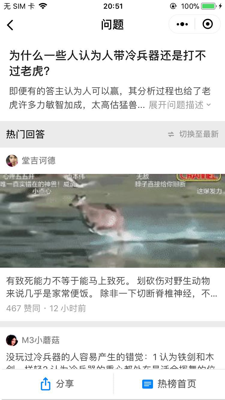 知乎热榜_知乎热榜小程序_知乎热榜微信小程序