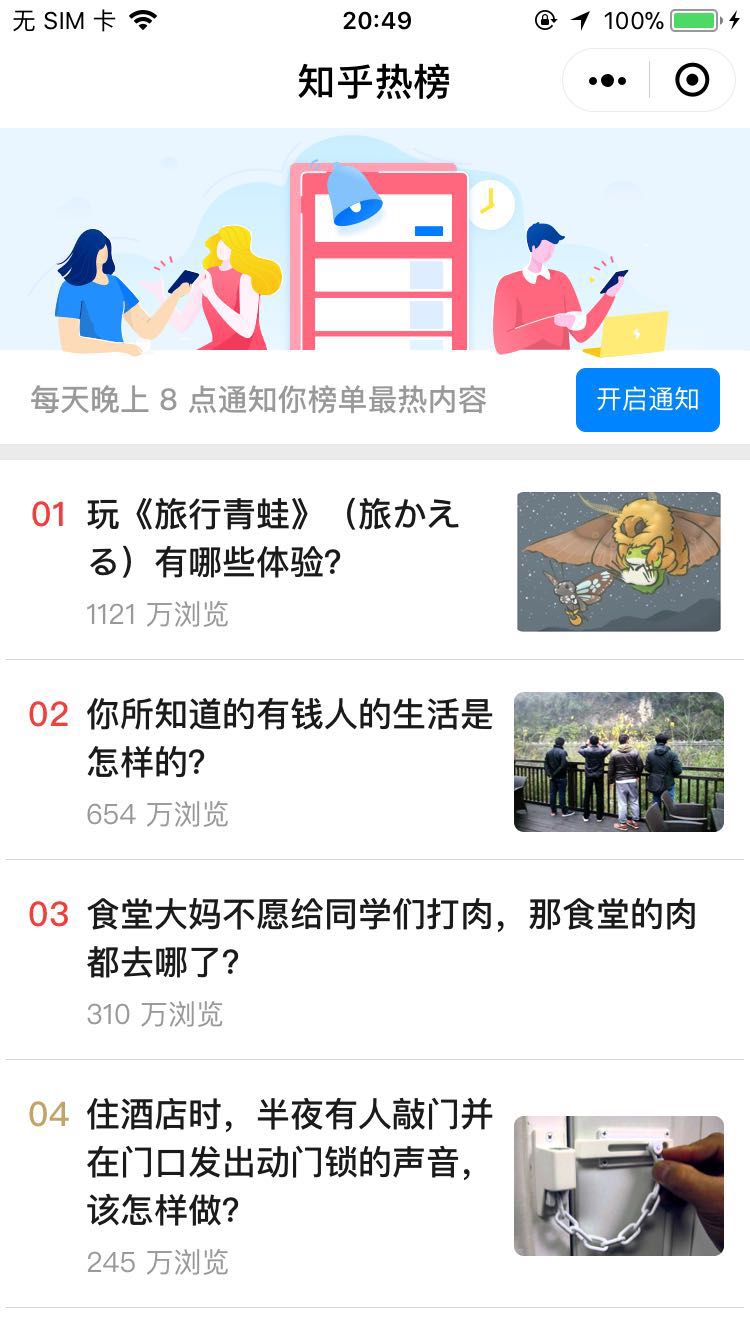 知乎热榜_知乎热榜小程序_知乎热榜微信小程序