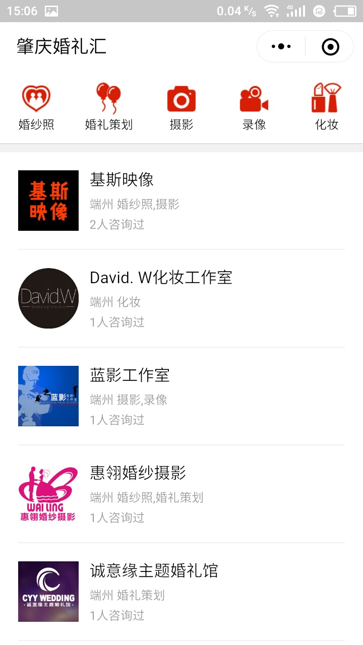肇庆婚礼汇一婚纱照策划摄影化妆_肇庆婚礼汇一婚纱照策划摄影化妆小程序_肇庆婚礼汇一婚纱照策划摄影化妆微信小程序