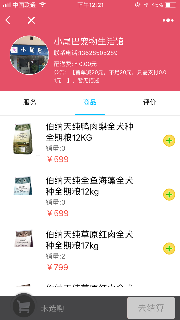 养宠有道_养宠有道小程序_养宠有道微信小程序