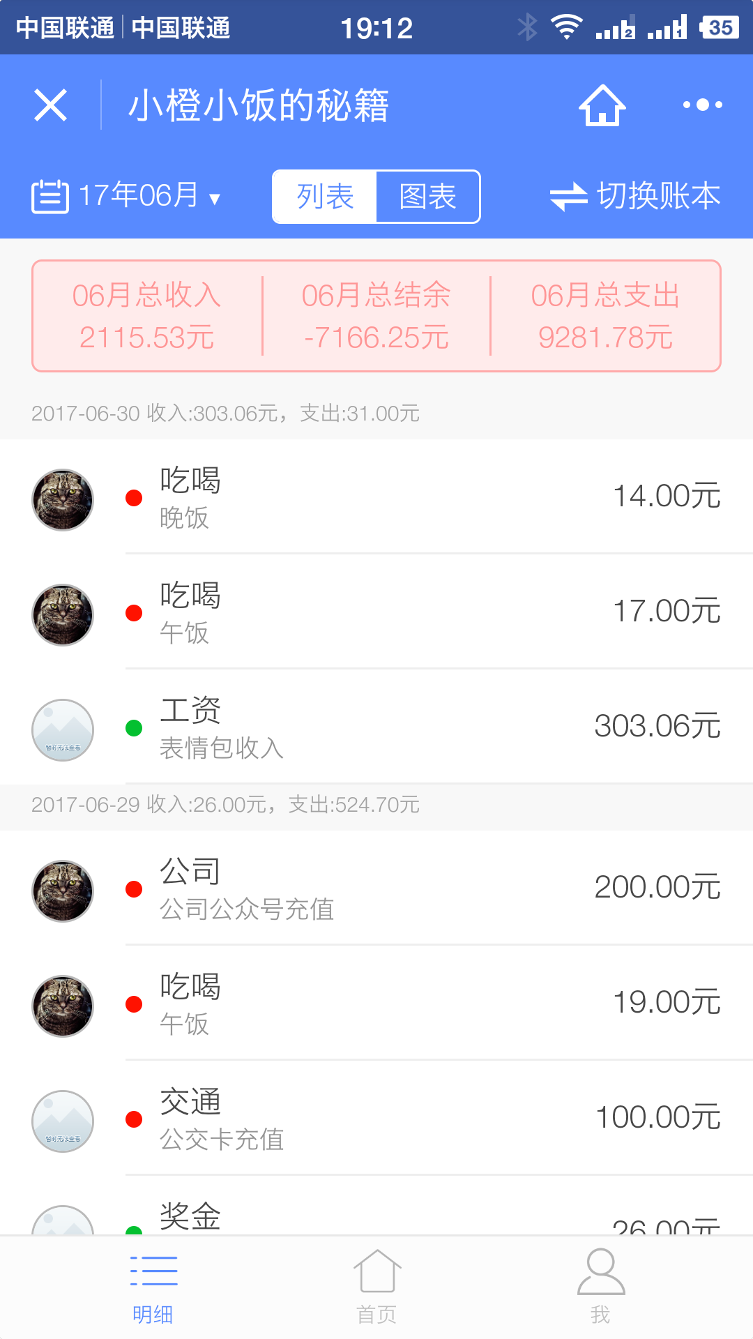 共享记账_共享记账小程序_共享记账微信小程序