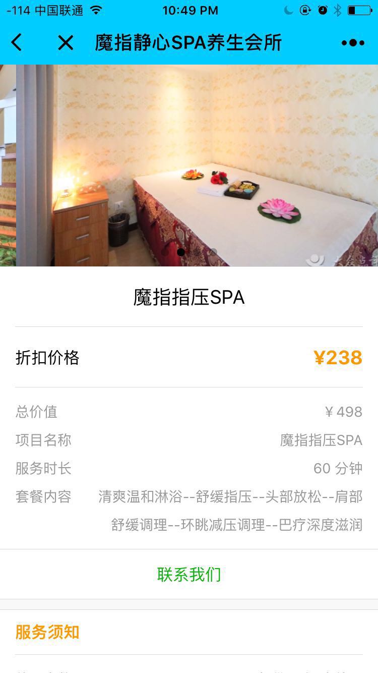 魔指静心SPA_魔指静心SPA小程序_魔指静心SPA微信小程序
