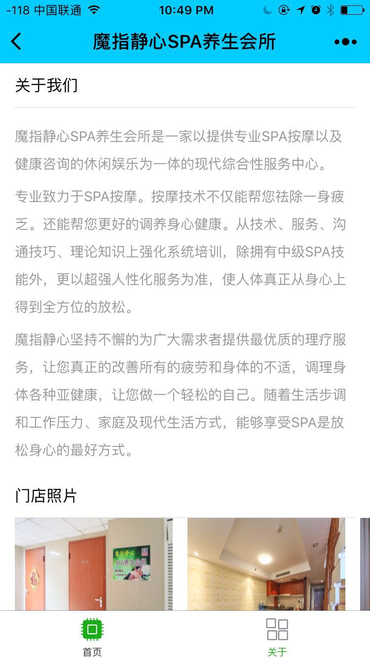 魔指静心SPA_魔指静心SPA小程序_魔指静心SPA微信小程序