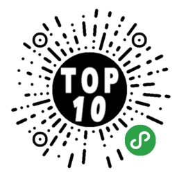 排行榜最好的TOP10_排行榜最好的TOP10小程序_排行榜最好的TOP10微信小程序