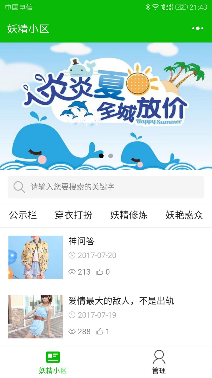 妖精小区_妖精小区小程序_妖精小区微信小程序