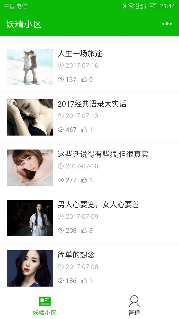 妖精小区_妖精小区小程序_妖精小区微信小程序