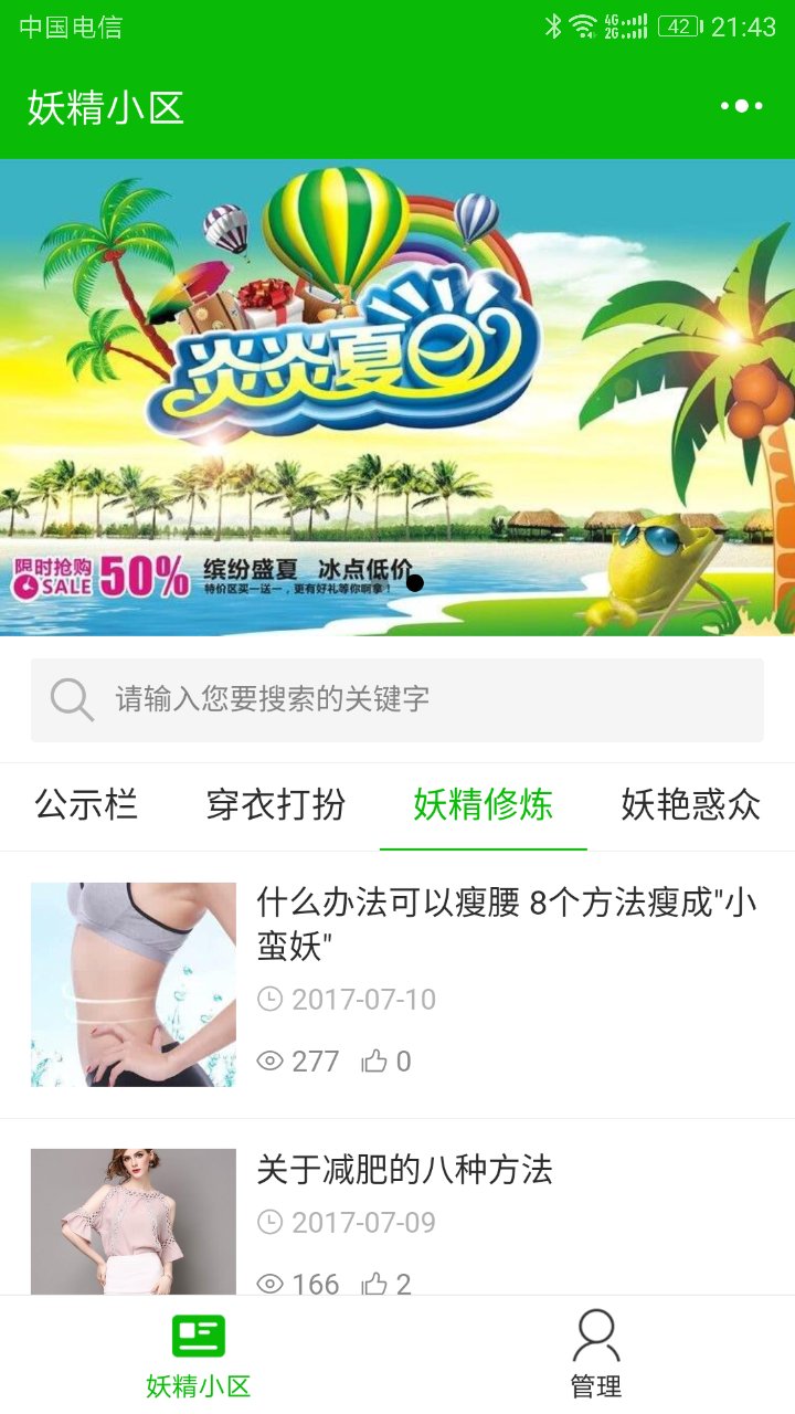 妖精小区_妖精小区小程序_妖精小区微信小程序