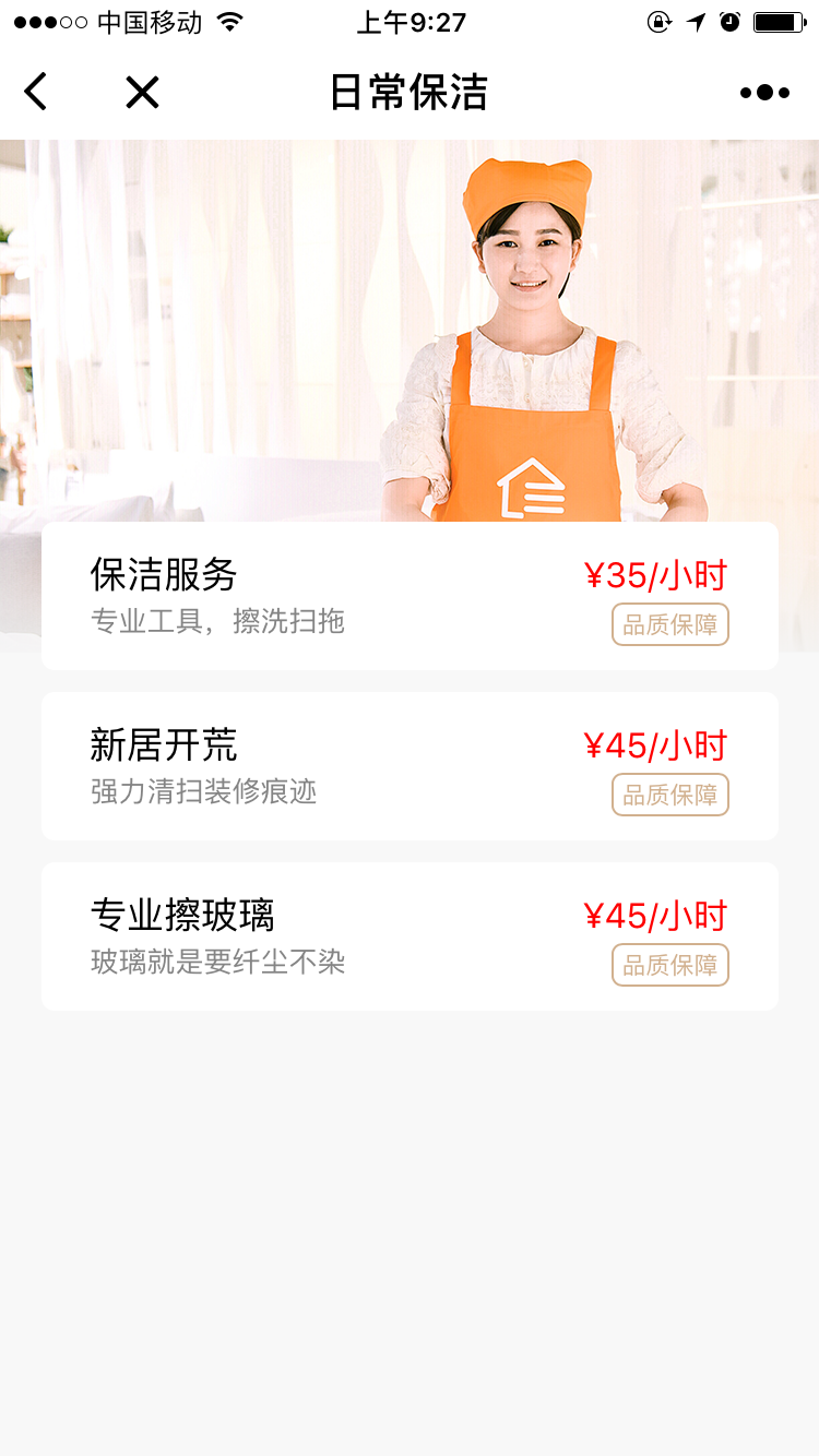 阿拉家政+_阿拉家政+小程序_阿拉家政+微信小程序