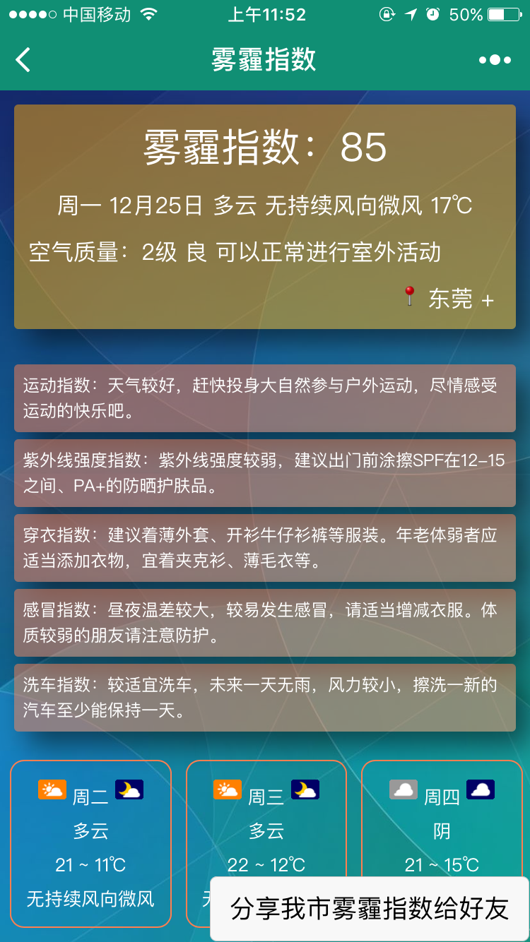雾霾指数_雾霾指数小程序_雾霾指数微信小程序