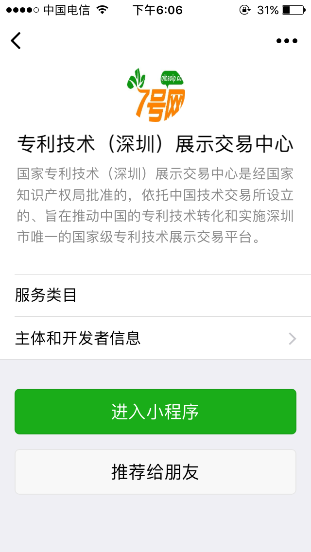 专利技术（深圳）展示交易中心_专利技术（深圳）展示交易中心小程序_专利技术（深圳）展示交易中心微信小程序