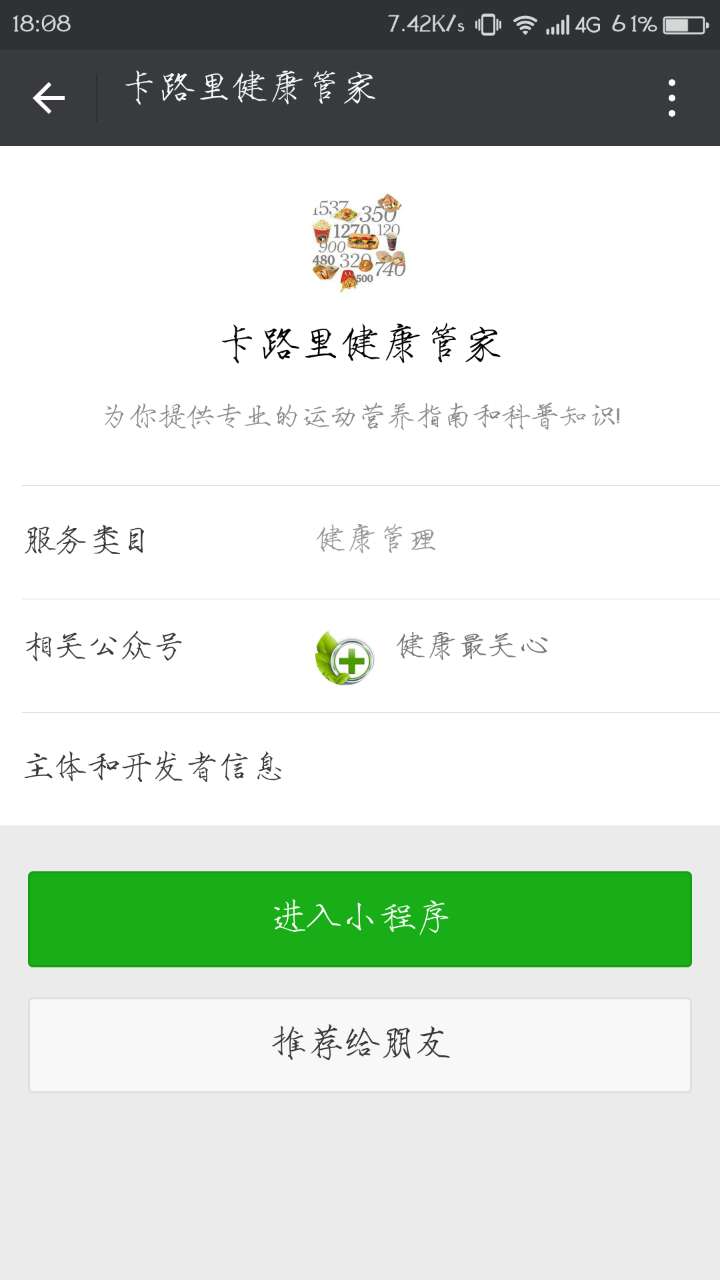 卡路里健康管家_卡路里健康管家小程序_卡路里健康管家微信小程序