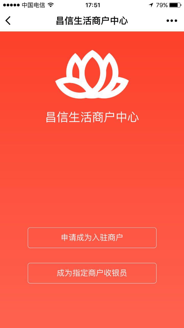 昌信生活商户中心_昌信生活商户中心小程序_昌信生活商户中心微信小程序