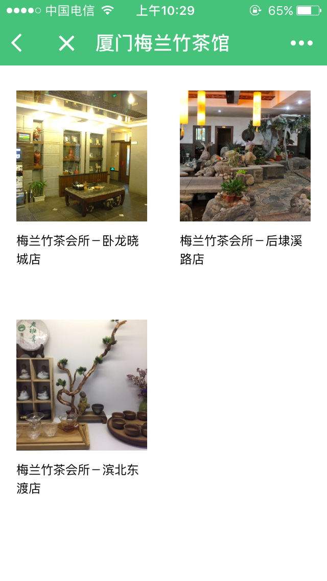 厦门梅兰竹茶馆_厦门梅兰竹茶馆小程序_厦门梅兰竹茶馆微信小程序