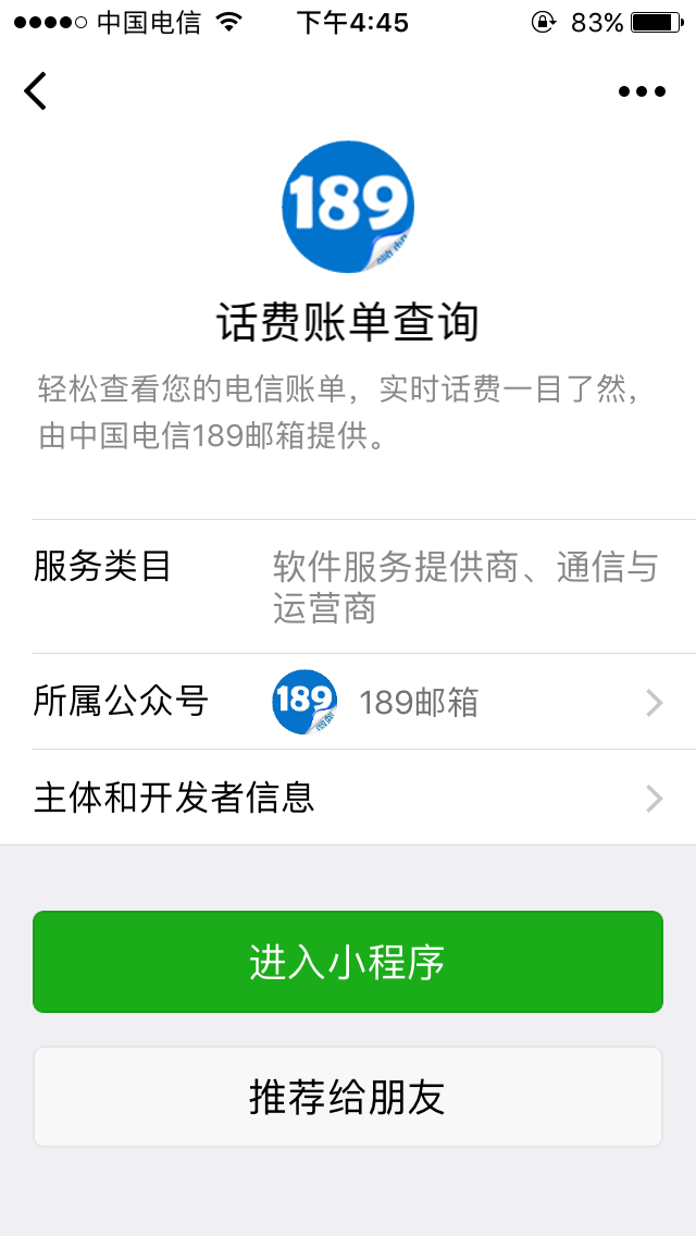话费账单查询_话费账单查询小程序_话费账单查询微信小程序