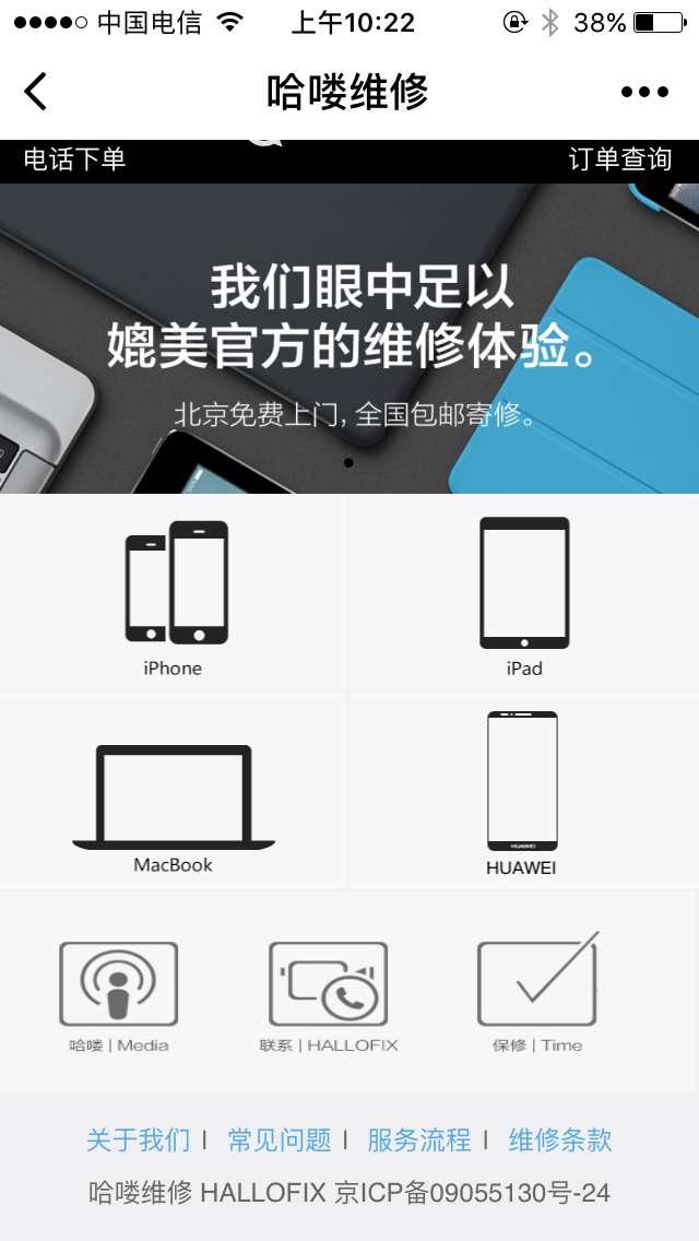 手机闪修_手机闪修小程序_手机闪修微信小程序
