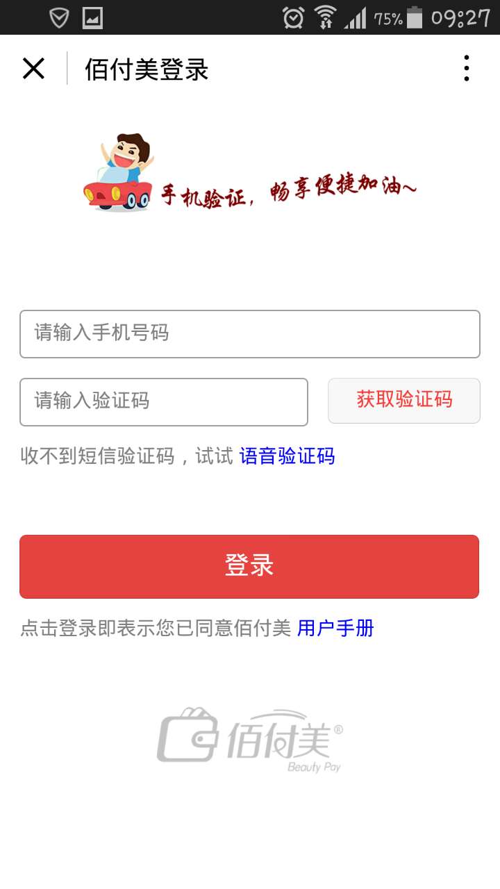 佰付美去加油_佰付美去加油小程序_佰付美去加油微信小程序