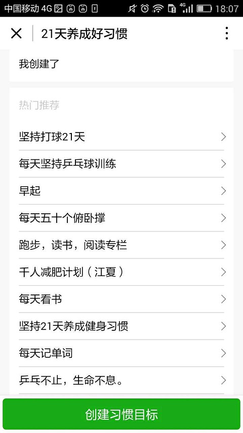 自己办21天养成好习惯_自己办21天养成好习惯小程序_自己办21天养成好习惯微信小程序