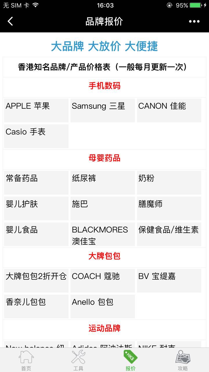 香港购物+_香港购物+小程序_香港购物+微信小程序