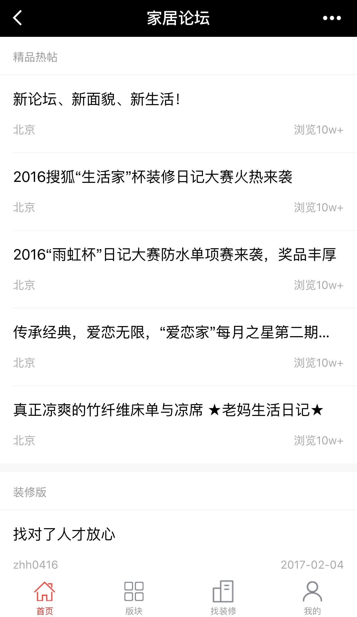 家居论坛_家居论坛小程序_家居论坛微信小程序