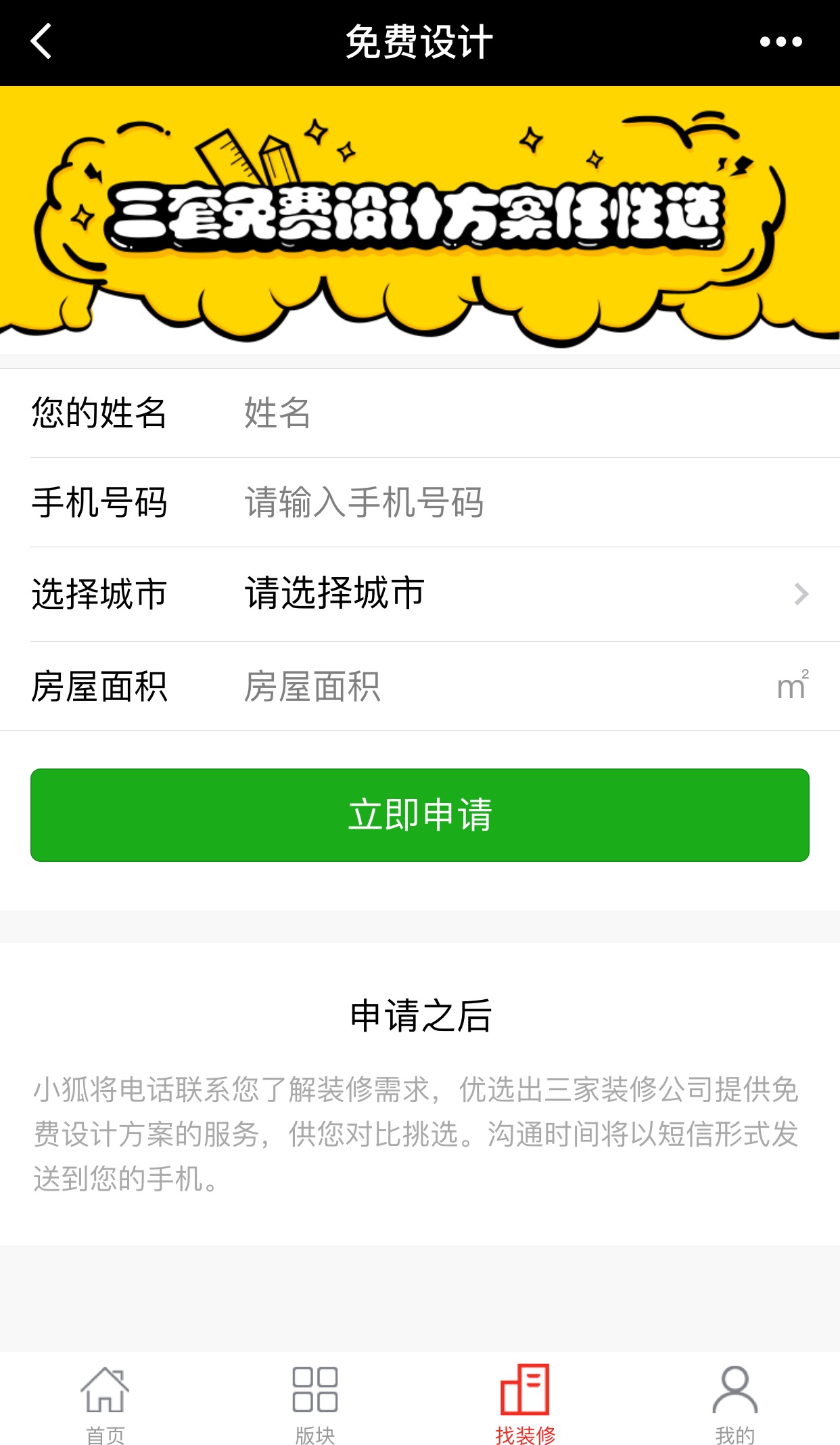 家居论坛_家居论坛小程序_家居论坛微信小程序