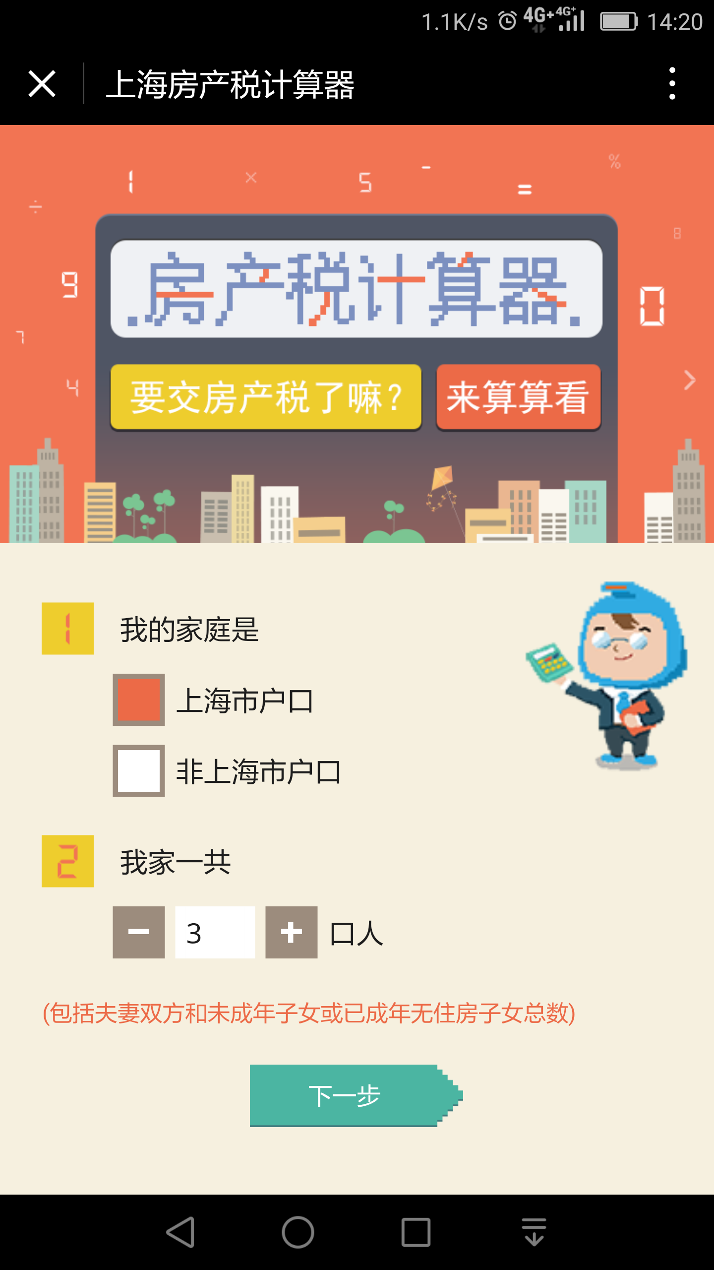 上海房产税计算器_上海房产税计算器小程序_上海房产税计算器微信小程序
