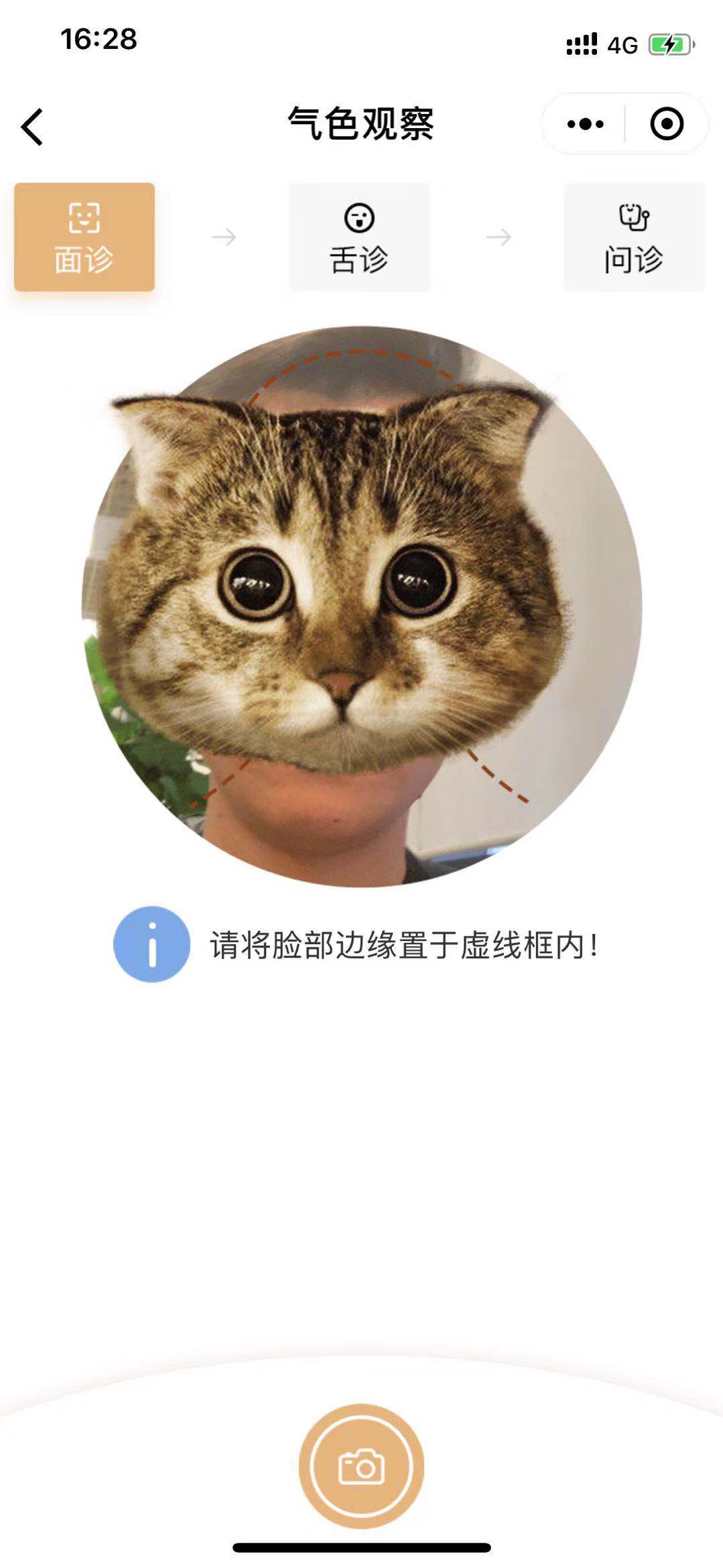 气色观察_气色观察小程序_气色观察微信小程序