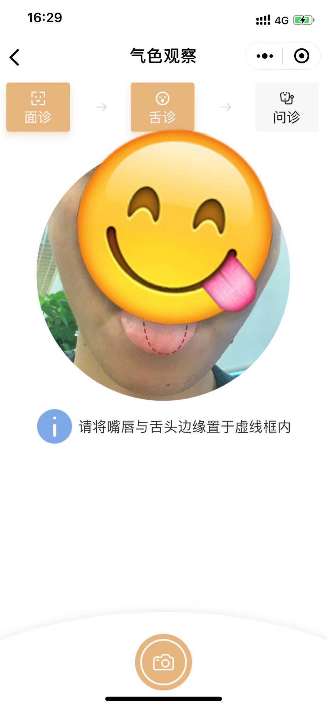 气色观察_气色观察小程序_气色观察微信小程序