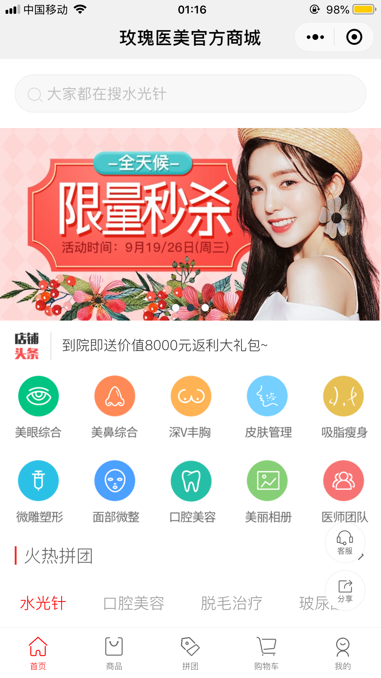 上海玫瑰医疗美容医院_上海玫瑰医疗美容医院小程序_上海玫瑰医疗美容医院微信小程序