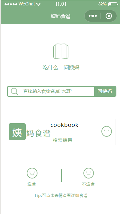 姨妈食谱_姨妈食谱小程序_姨妈食谱微信小程序