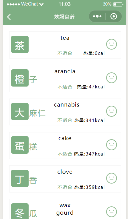 姨妈食谱_姨妈食谱小程序_姨妈食谱微信小程序