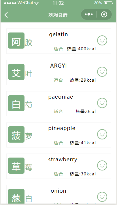 姨妈食谱_姨妈食谱小程序_姨妈食谱微信小程序