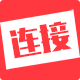 连接快讯_连接快讯小程序_连接快讯微信小程序