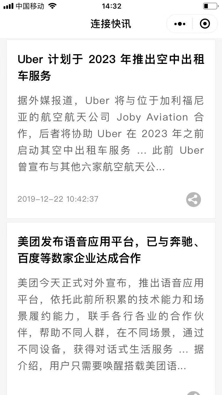 连接快讯_连接快讯小程序_连接快讯微信小程序