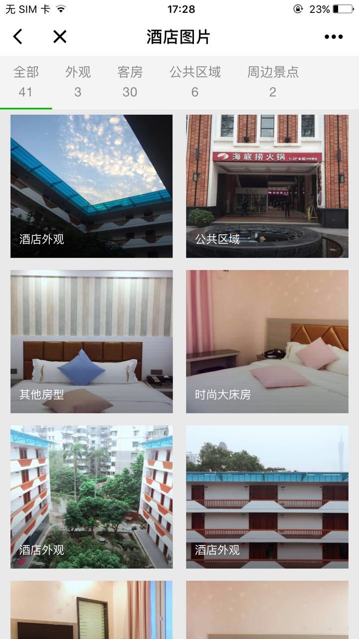 广州珠影艺术酒店_广州珠影艺术酒店小程序_广州珠影艺术酒店微信小程序