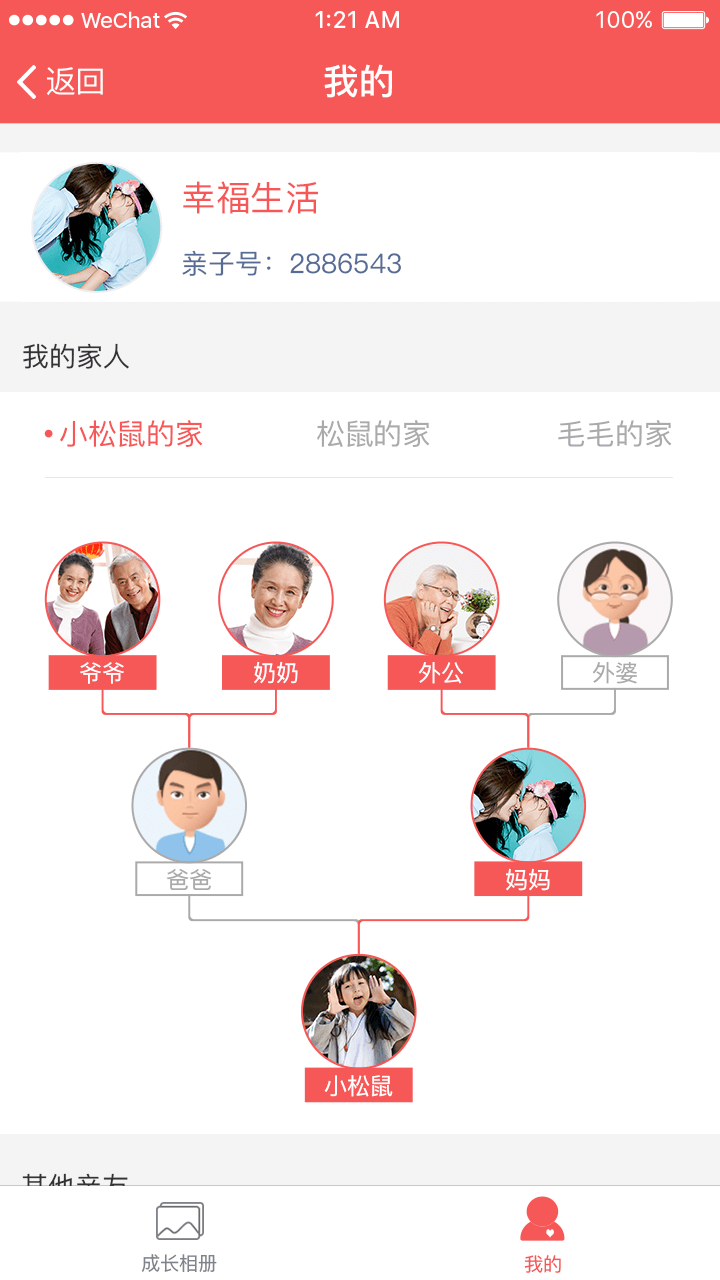 松鼠宝宝相册_松鼠宝宝相册小程序_松鼠宝宝相册微信小程序
