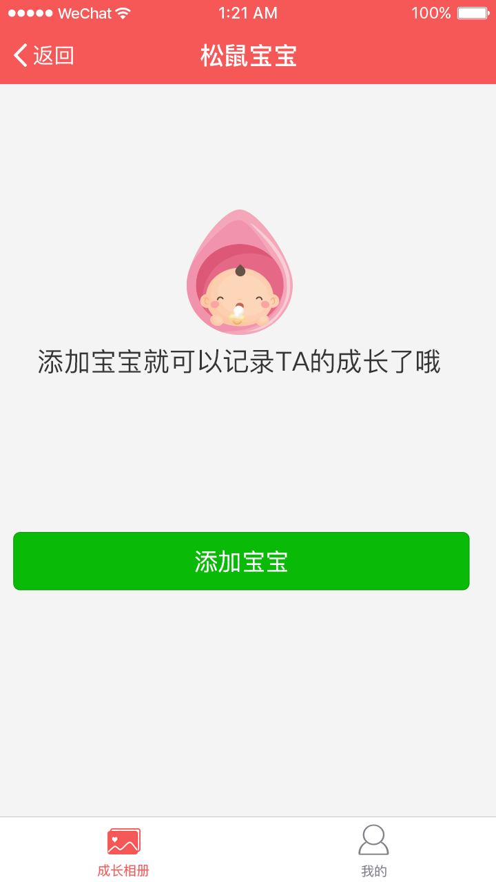 松鼠宝宝相册_松鼠宝宝相册小程序_松鼠宝宝相册微信小程序