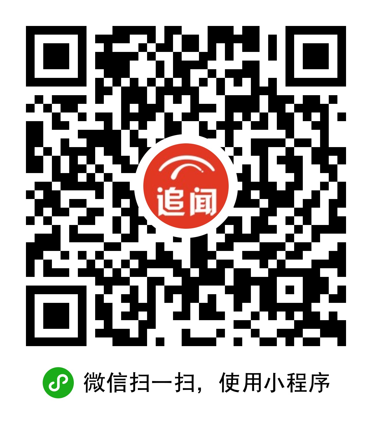 追闻_追闻小程序_追闻微信小程序