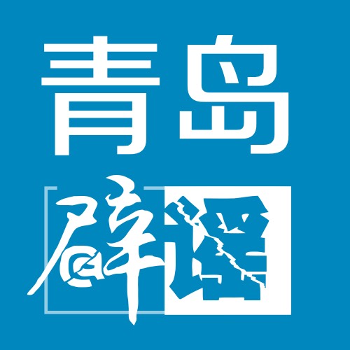 青岛网络辟谣平台_青岛网络辟谣平台小程序_青岛网络辟谣平台微信小程序