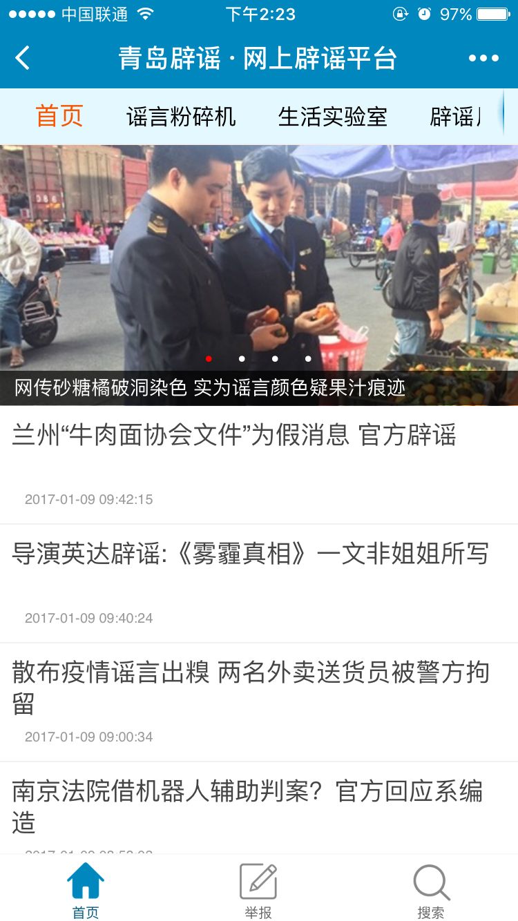 青岛网络辟谣平台_青岛网络辟谣平台小程序_青岛网络辟谣平台微信小程序
