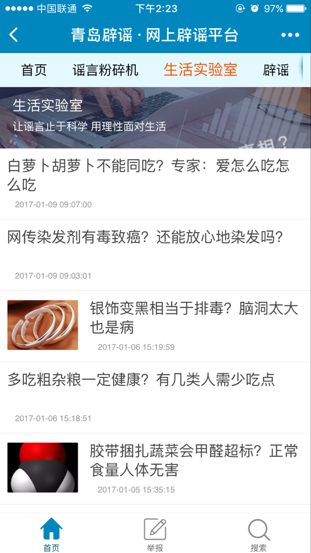 青岛网络辟谣平台_青岛网络辟谣平台小程序_青岛网络辟谣平台微信小程序