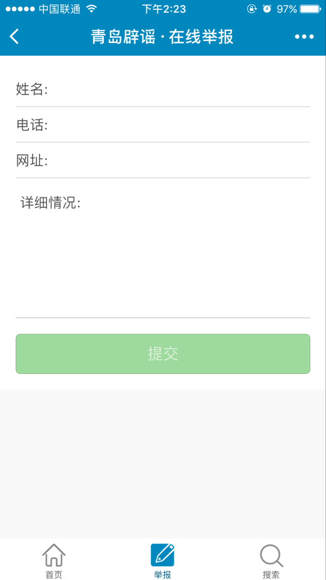 青岛网络辟谣平台_青岛网络辟谣平台小程序_青岛网络辟谣平台微信小程序
