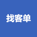 找客单_找客单小程序_找客单微信小程序