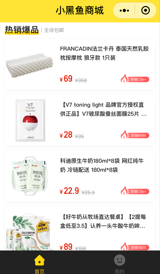 小黑鱼商城丨爆品拼团超值优惠_小黑鱼商城丨爆品拼团超值优惠小程序_小黑鱼商城丨爆品拼团超值优惠微信小程序