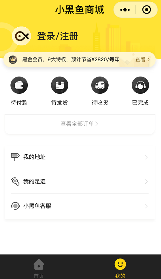 小黑鱼商城丨爆品拼团超值优惠_小黑鱼商城丨爆品拼团超值优惠小程序_小黑鱼商城丨爆品拼团超值优惠微信小程序