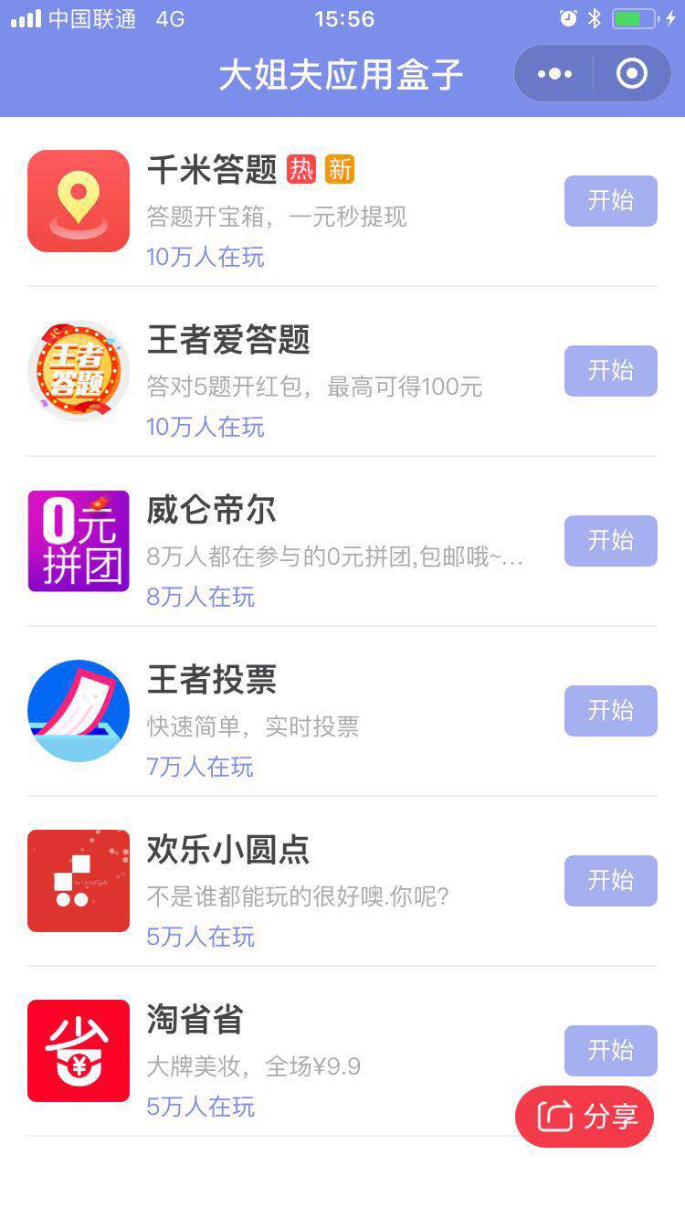大姐夫应用盒子_大姐夫应用盒子小程序_大姐夫应用盒子微信小程序