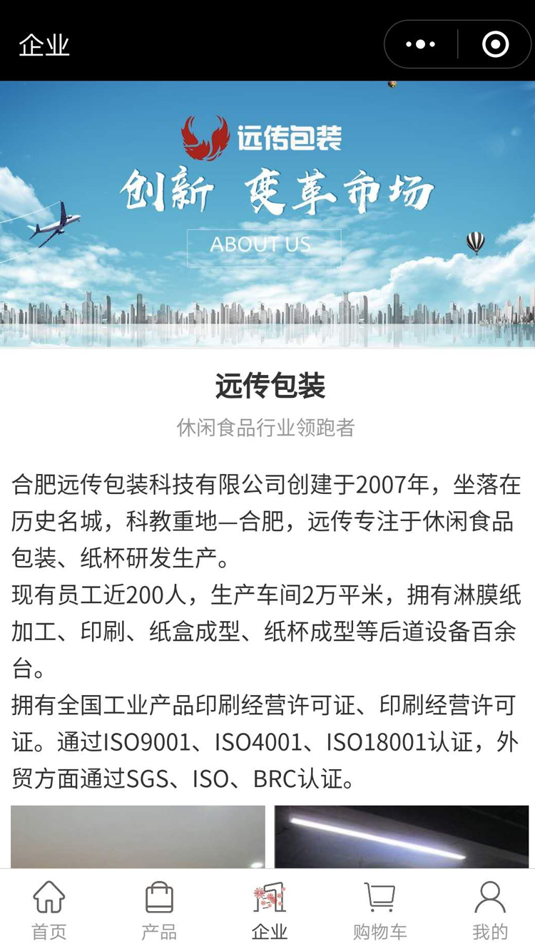 远传包装_远传包装小程序_远传包装微信小程序