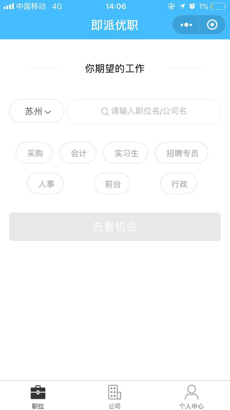 即派优职_即派优职小程序_即派优职微信小程序