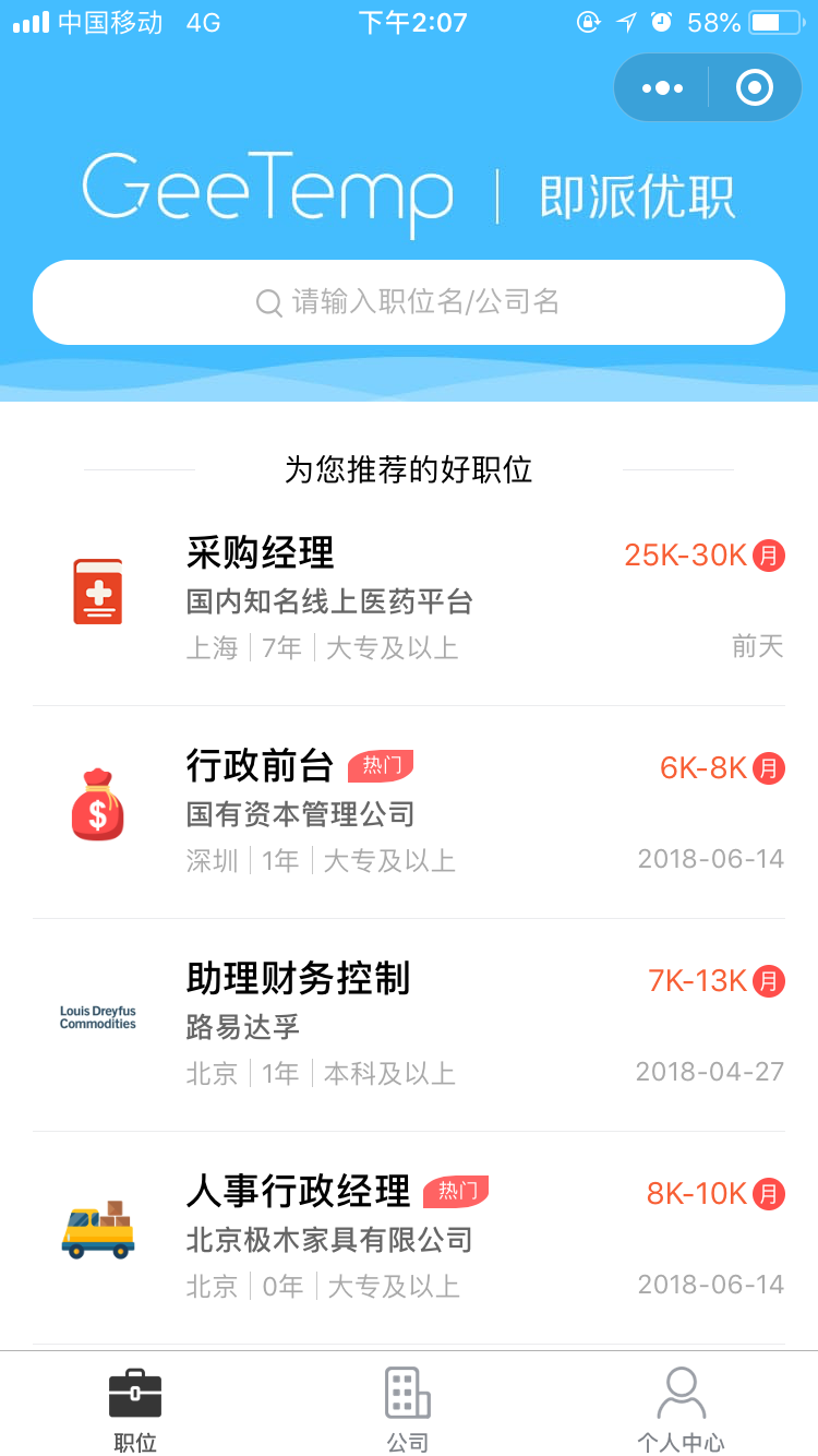 即派优职_即派优职小程序_即派优职微信小程序