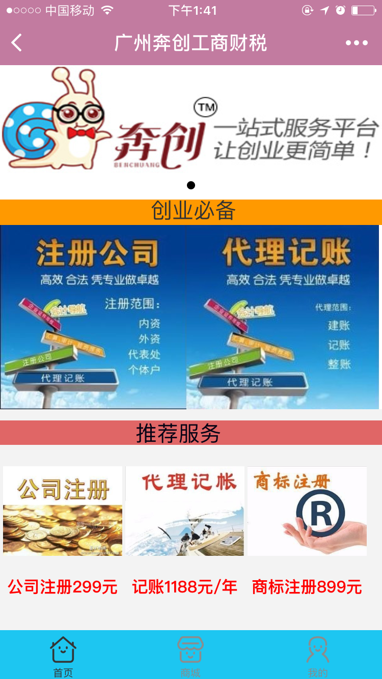 广州奔创财税公司注册代理记账_广州奔创财税公司注册代理记账小程序_广州奔创财税公司注册代理记账微信小程序
