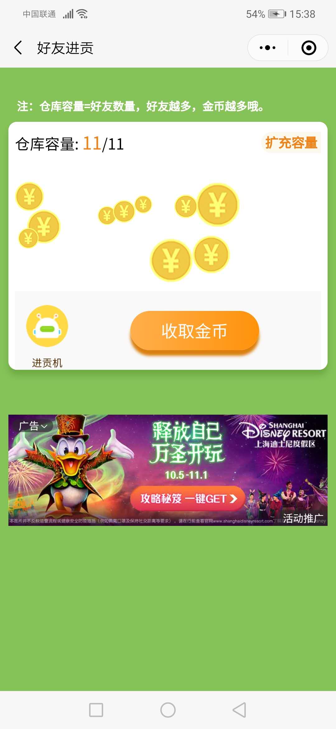 天天领金币_天天领金币小程序_天天领金币微信小程序